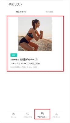 予約確認手順1