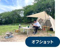 オフショット