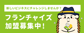 セルフ脱毛サロンという新しいビジネスにチャレンジしてみませんか?フランチャイズ加盟店募集中!