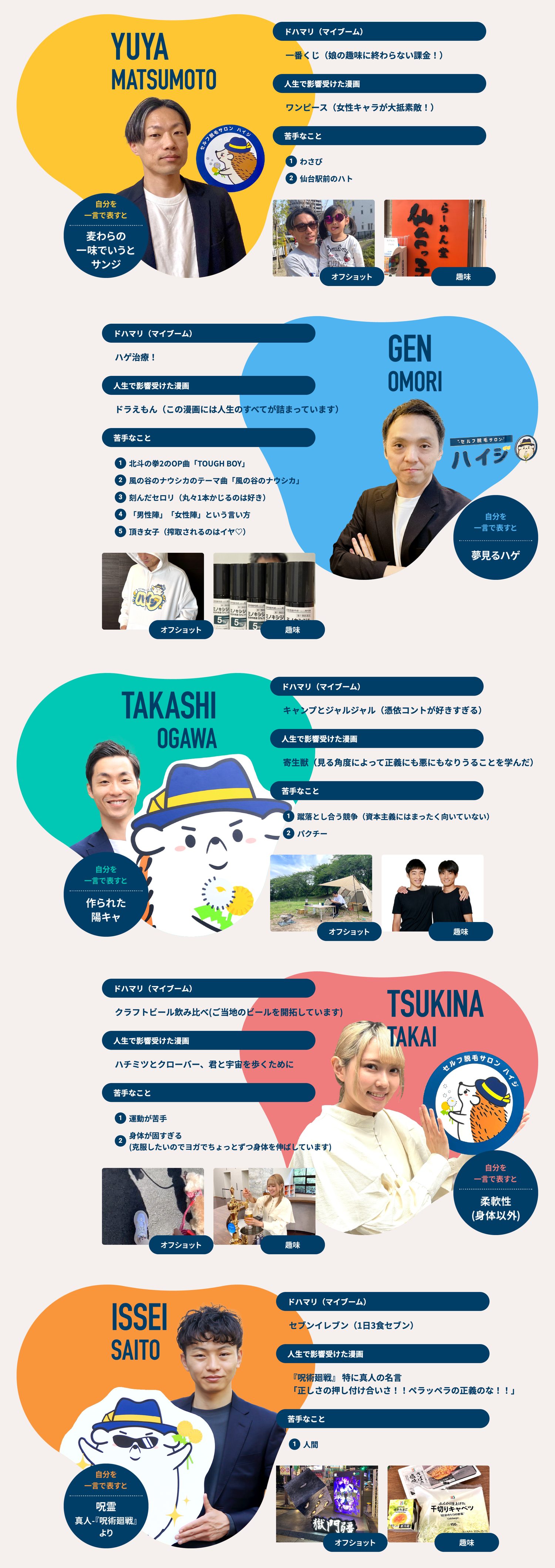 スタッフ紹介