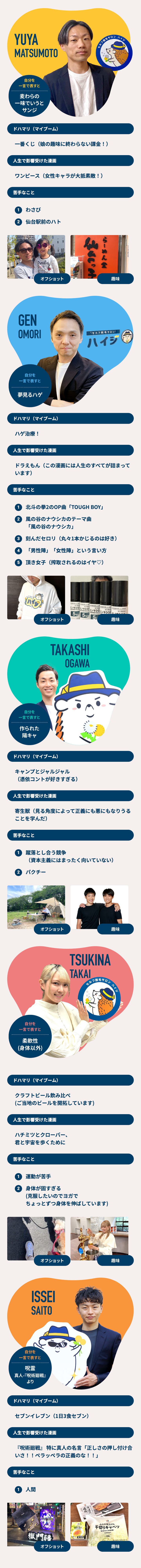 スタッフ紹介