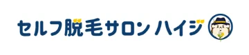 セルフ脱毛サロンハイジ