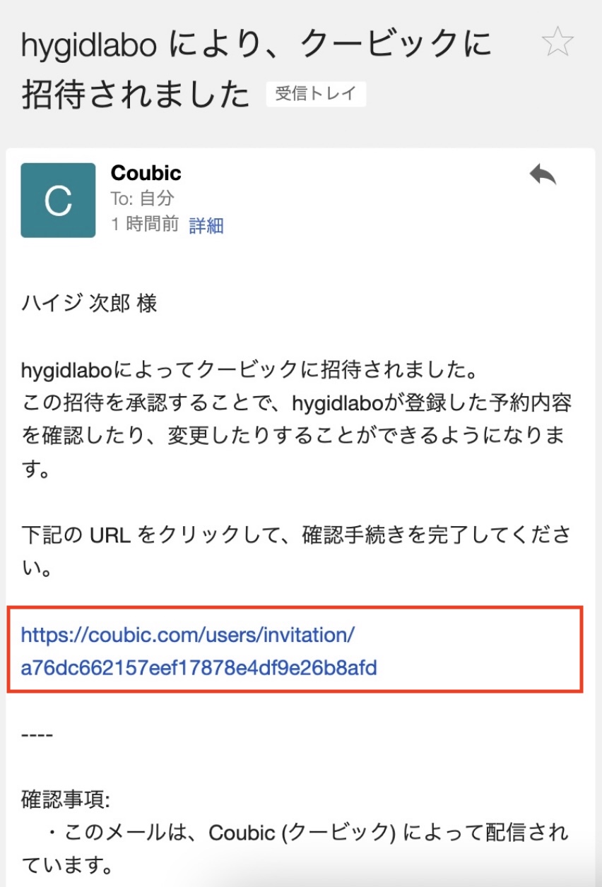 招待メールが届いたら確認⼿続きを完了
