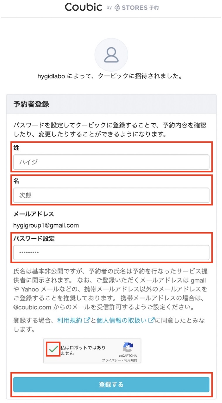予約システム「Coubic」登録の姓名・パスワードを登録