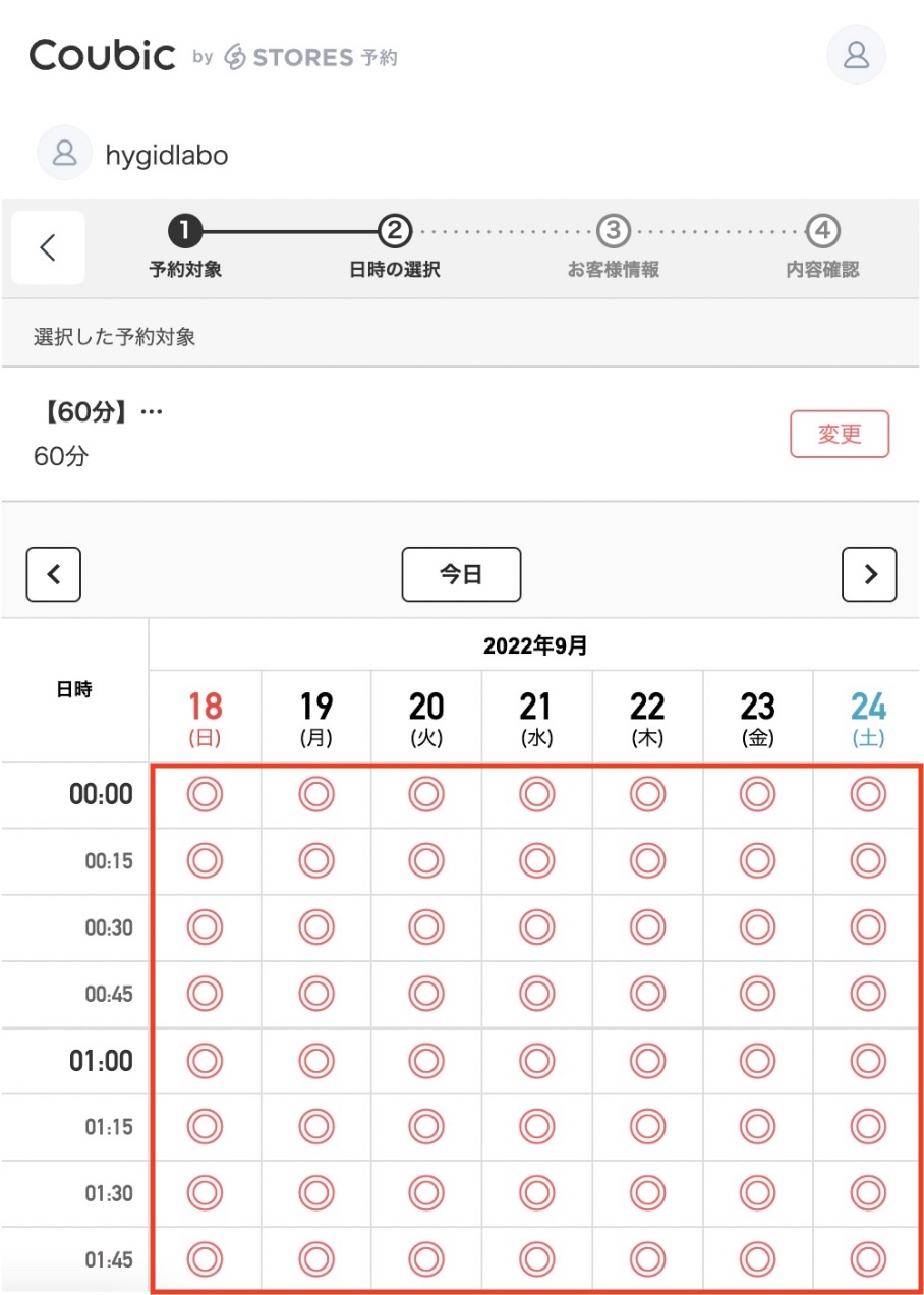 予約日時を選択