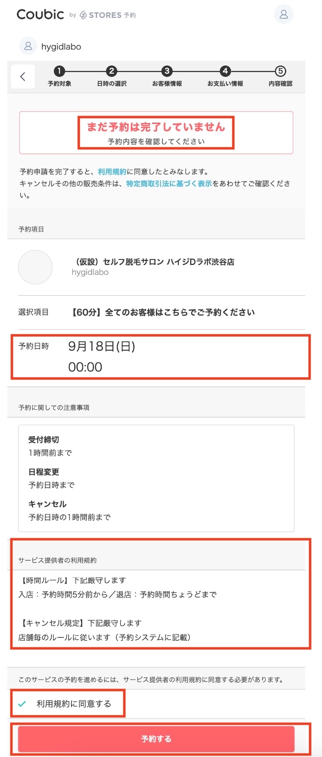 予約はまだ完了していません