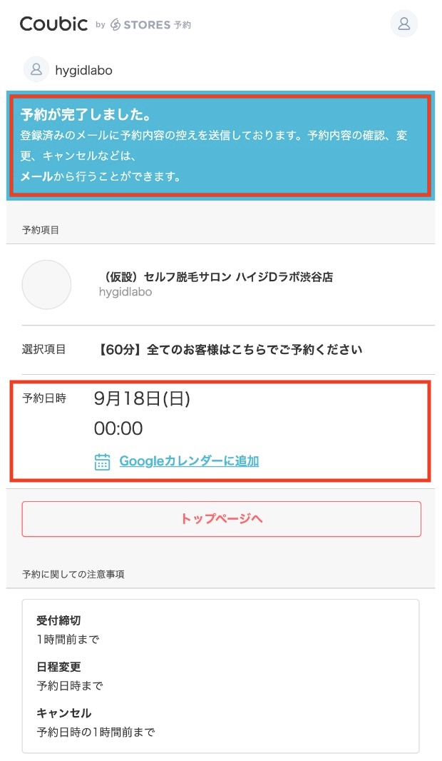 予約完了