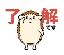 了解です