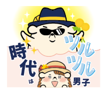 時代はツルツル男子