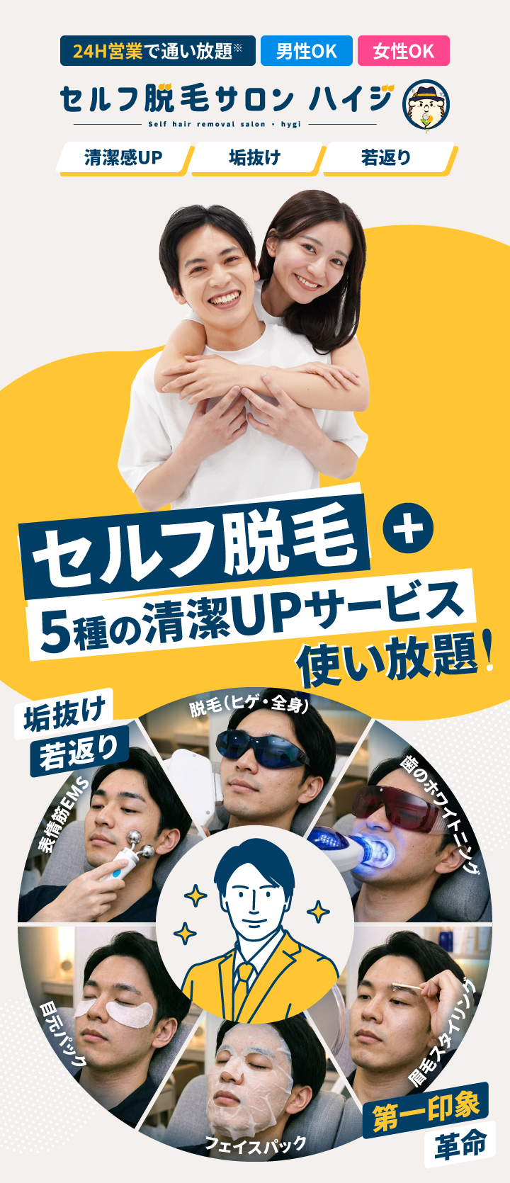 セルフ脱毛サロン ハイジ
