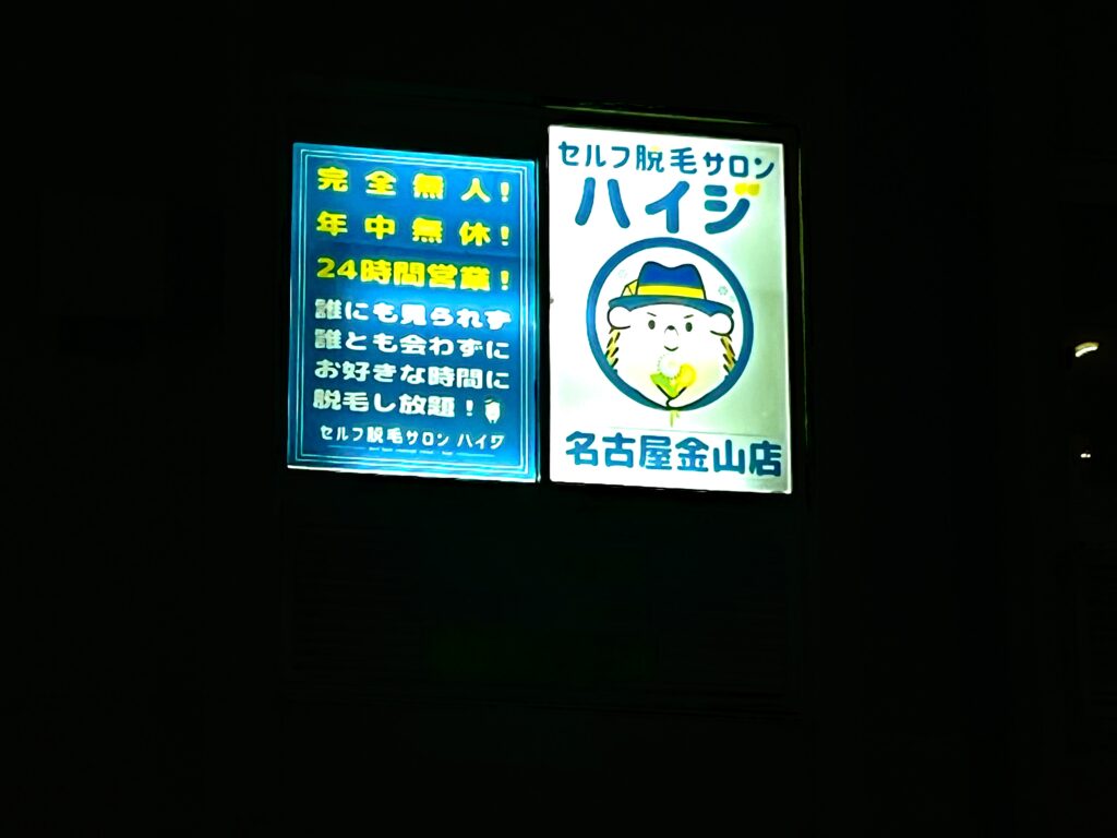 窓には明るいサインを貼ってあるので、外観で当サロンがどこにあるのか一発でわかります！