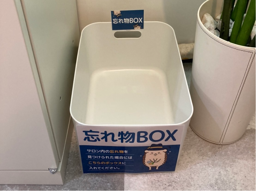 店内には忘れ物BOXを設置しております。忘れ物を見つけた際はこちらへお願いします！