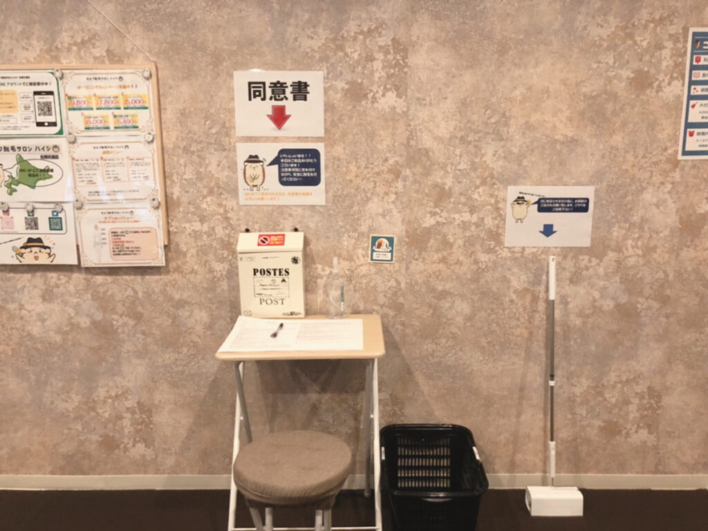 初回の方のみ、こちらで同意書を書いていただきます