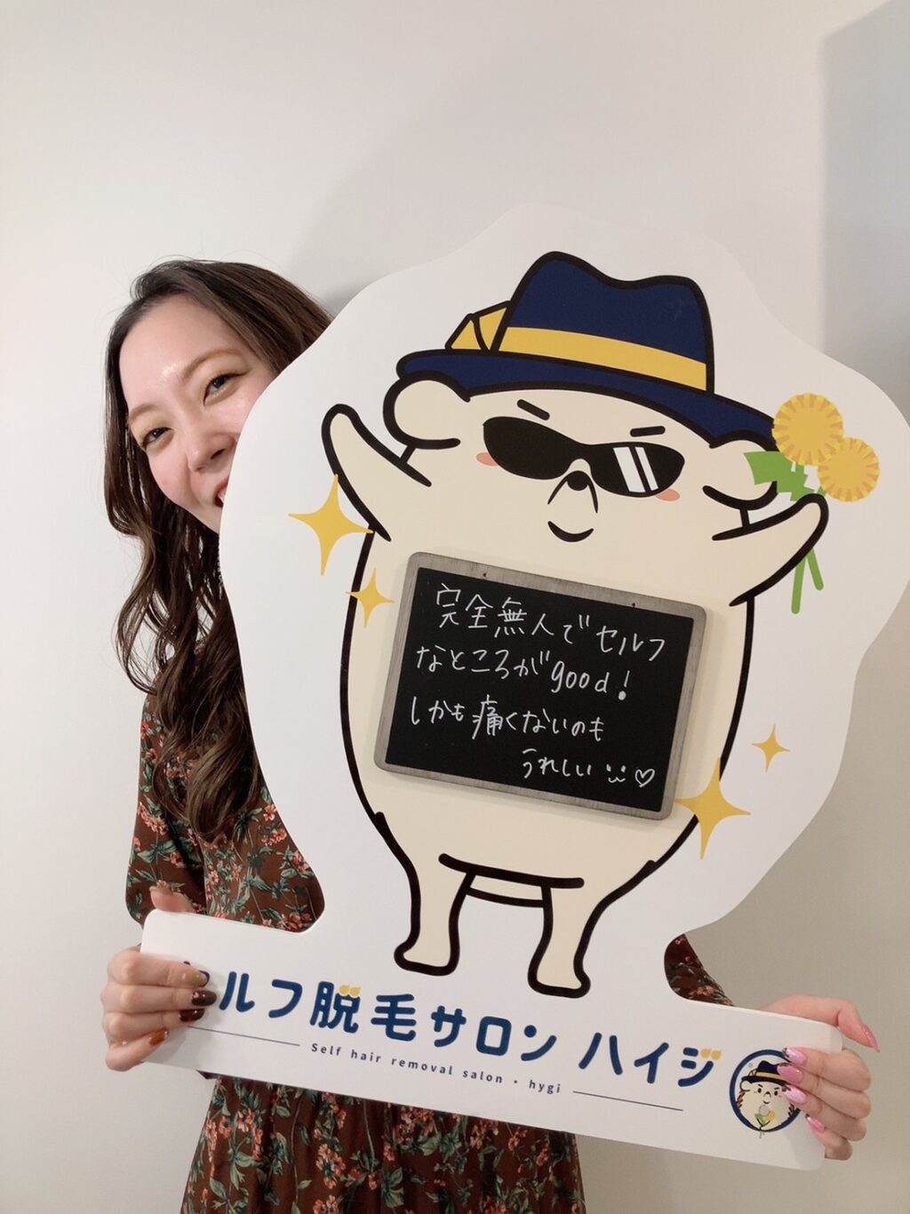 痛くないのが嬉しい！