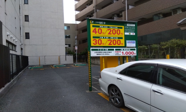 三井のリパークの看板です。一方通行で道が狭く、満車のときもありますのでご注意ください