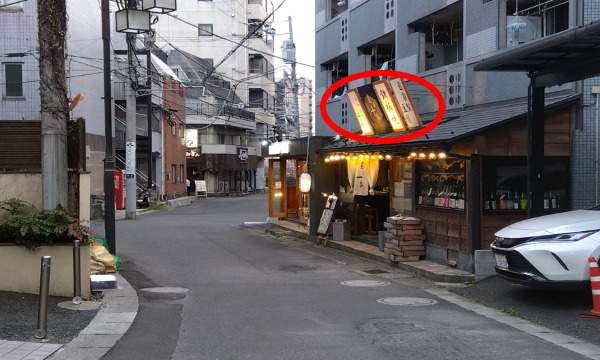 右手に居酒屋とバルが入ったビルが見えてきます（ハイジ西船橋駅前店が入居している第11花園ビルです）