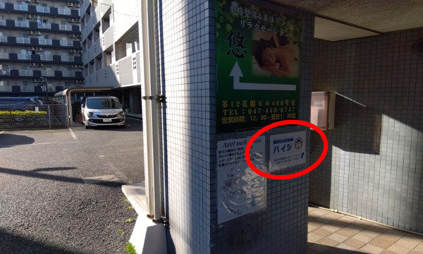 すぐ横の柱の奥の階段を上がると203号室「ハイジ西船橋駅前店」です！