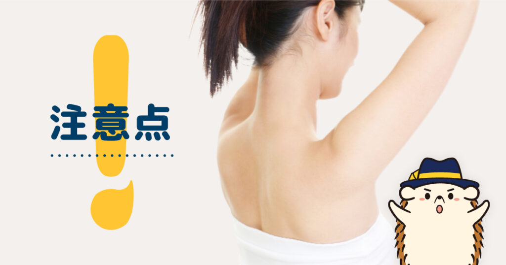 注意点