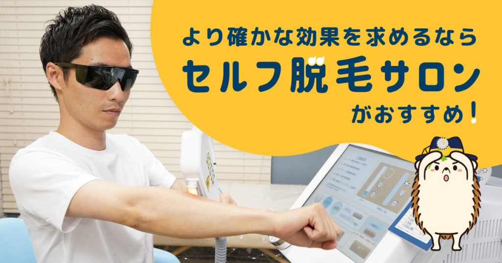 より確かな効果を求めるなら