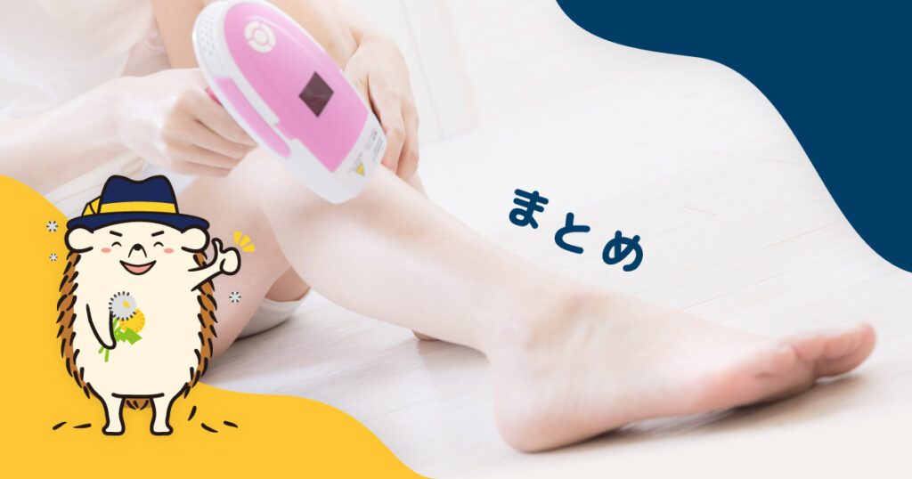 まとめ