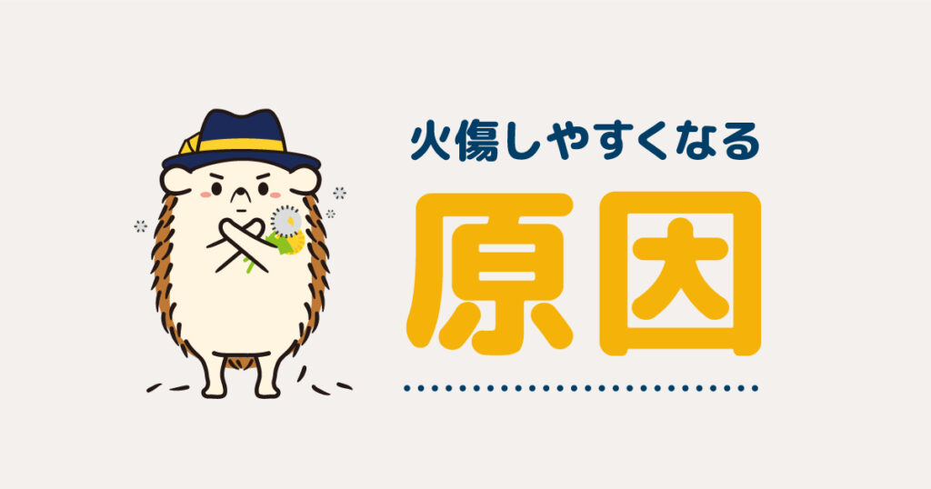 セルフ脱毛で火傷しやすくなる原因