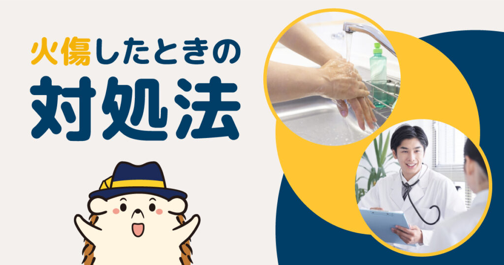 セルフ脱毛器で火傷したときの対処法