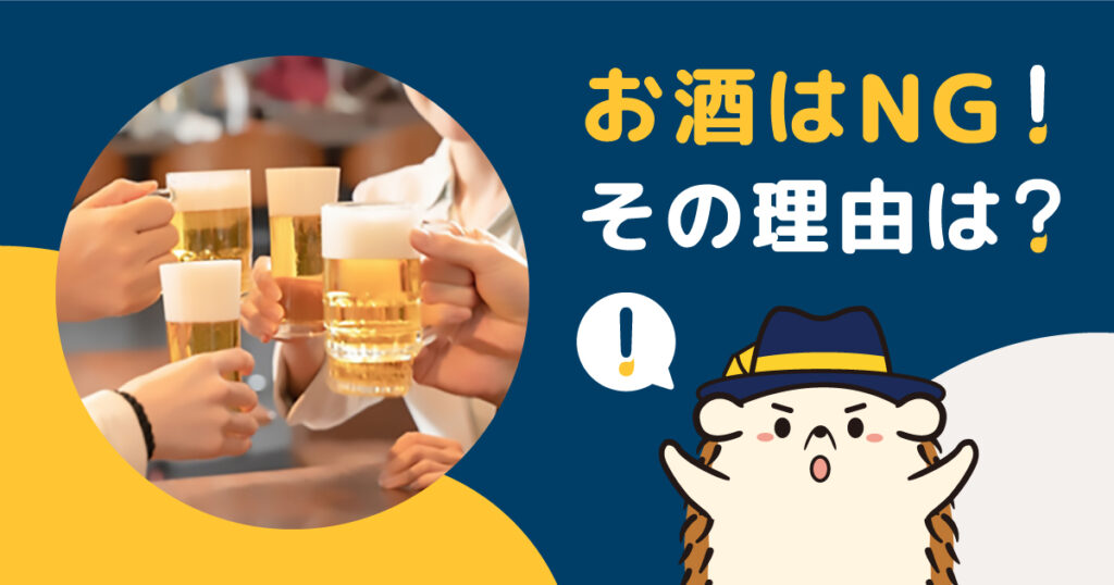 セルフ脱毛前後のお酒はNG!その理由は?
