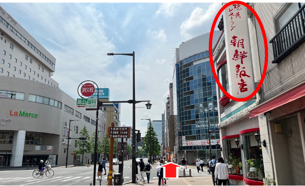 朝鮮飯店さんの前を通り
