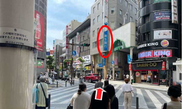 交差点新生銀行の方に歩いて行きます。