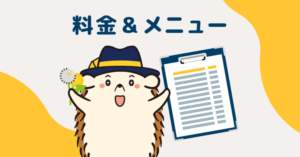 セルフ脱毛サロンハイジの料金&メニュー