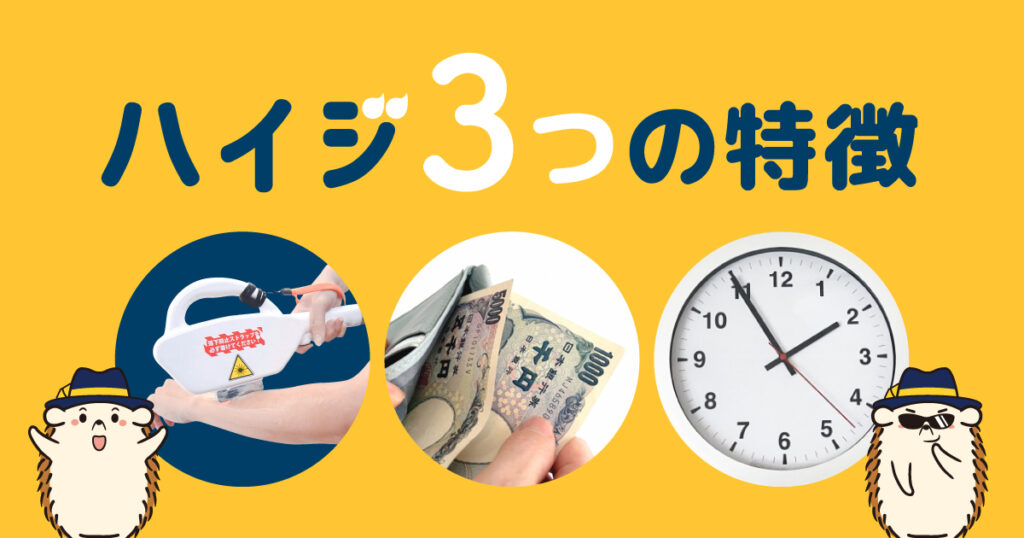 カップルにおすすめ!セルフの脱毛サロンハイジの3つの特徴