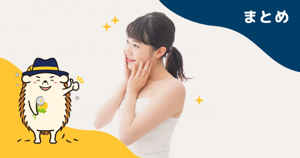 まとめ