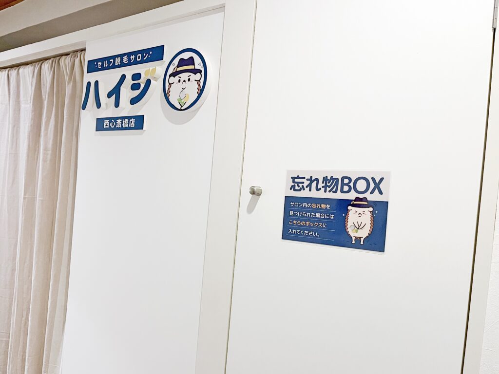 店内には忘れ物置きがございます。忘れ物を見つけた際はこちらへお願い致します。