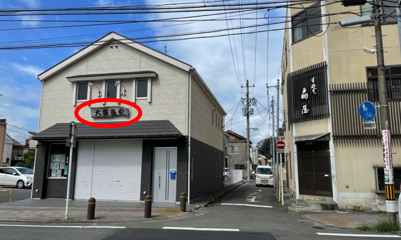 目印は大喜多やさん。大喜多やさんの向かいにある有料駐車場が当店に一番近い有料駐車場でございます。
