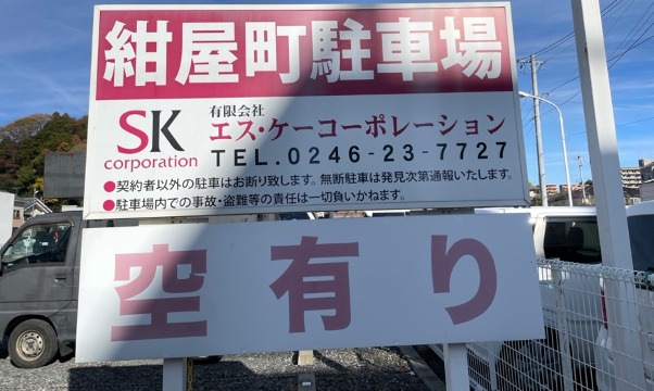 10メートル程で左側に紺屋町駐車場