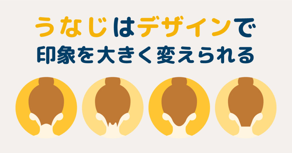 うなじはデザインで印象を大きく変えられる