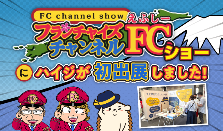 FCチャンネルショーイメージ画像