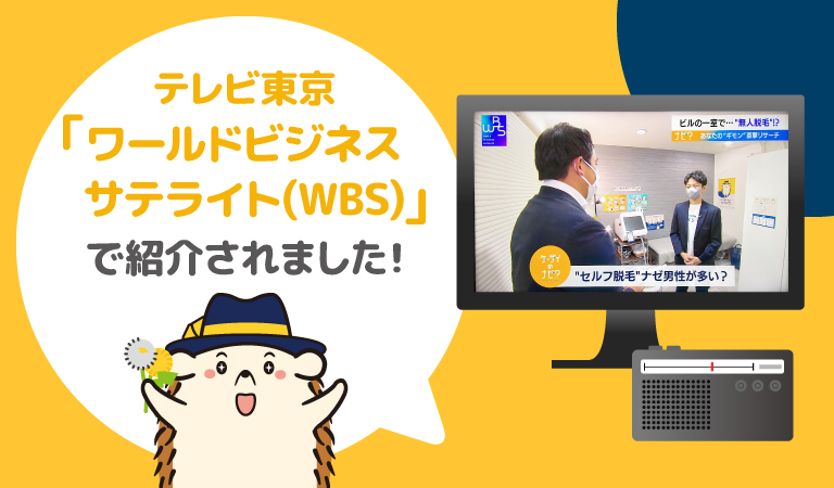 ワールドビジネスサテライト取材