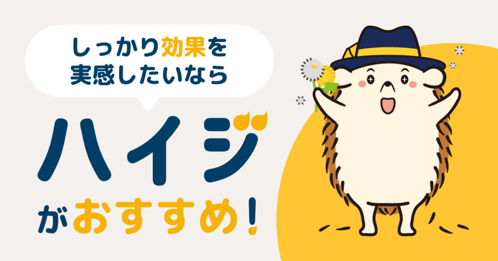 セルフ脱毛でしっかり効果を実感したいなら「ハイジ」がおすすめ!