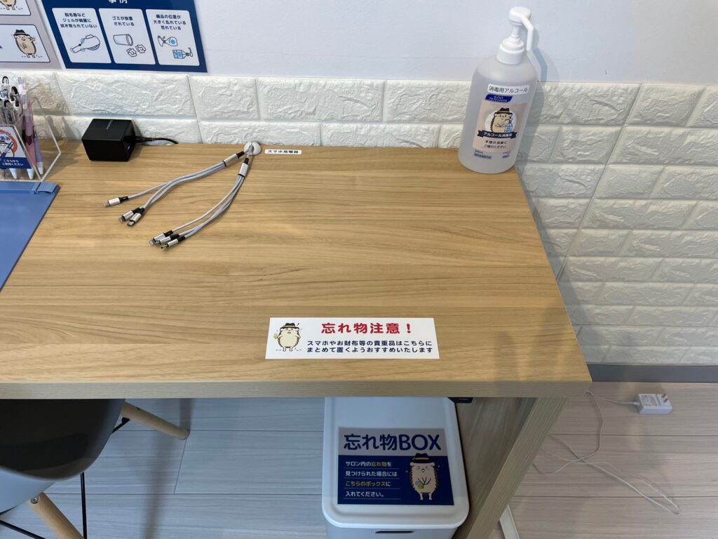 忘れ物が多くなっております。スマホや貴重品類は退店時に一番目に付くデスクにまとめて置くことをおすすめいたします。