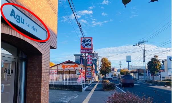 レンガ調の建物の１階（Agu hair riva様隣）がサロンとなります。