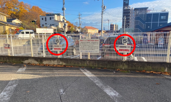 駐車場は５・６番をお使いください。