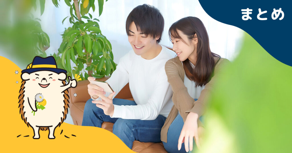 まとめ