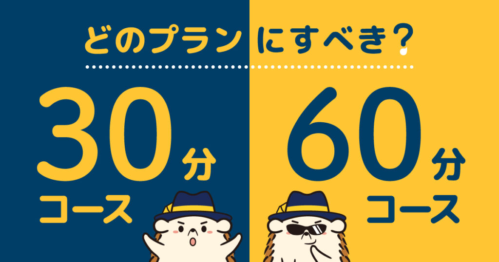 セルフの脱毛はどのプランにすべき?どれくらい時間がかかるの?