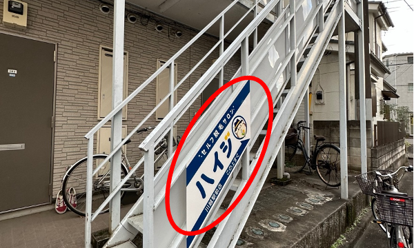 階段を２階に上がってすぐの205号室です