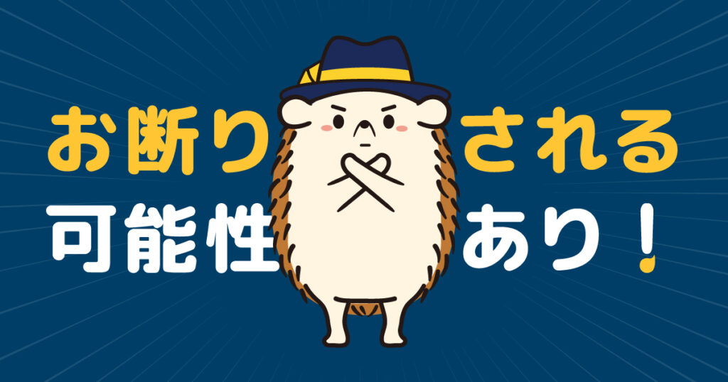 このような方はセルフの脱毛でもお断りされる可能性あり