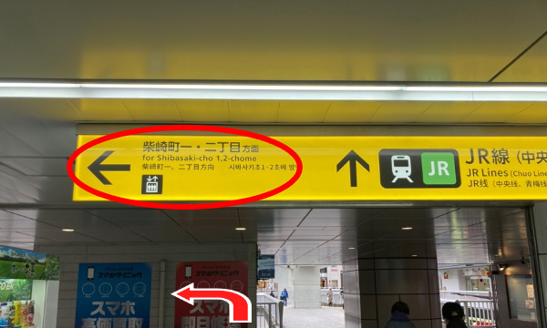 上部に黄色の出口案内が見えるので「柴崎町一・二丁目方面」に曲がります。