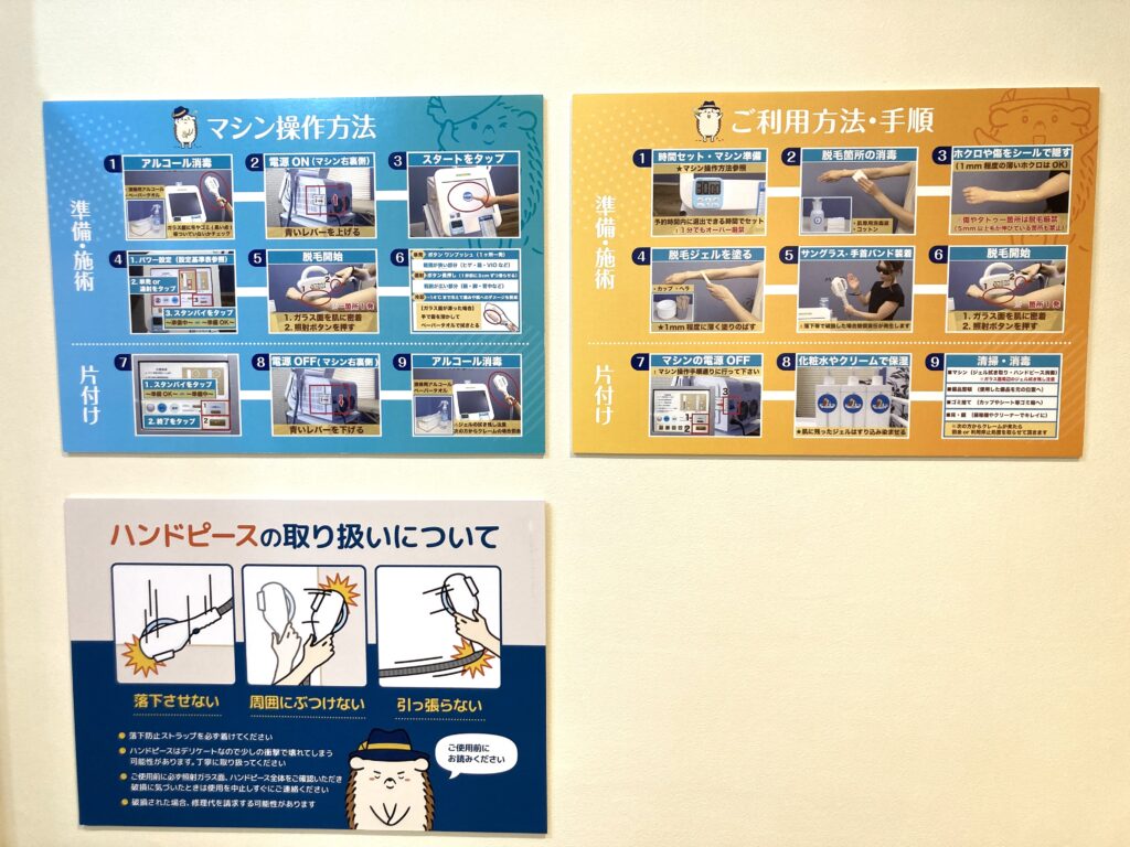 利用手順や脱毛器の使い方は、マニュアルがあるので迷わず安心♪