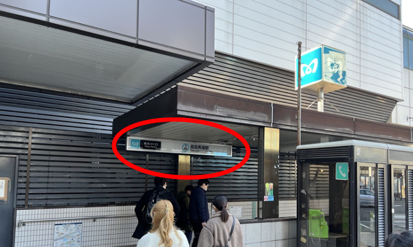 東西線高田馬場駅3番出口を出ます。