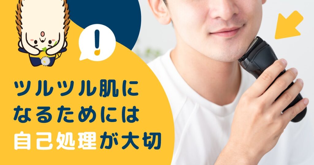 セルフ脱毛でツルツル肌になるためには自己処理が大切